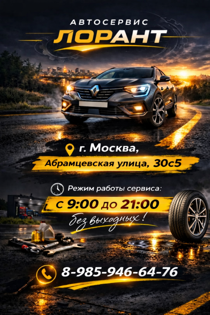 Автосервис ЛОРАНТ – ваш помощник